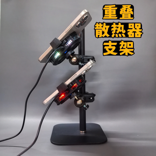 桌面重叠手机散热器直播支架