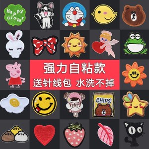 自粘补丁贴可爱时尚卡通自粘刺绣补丁贴书包布贴衣服装饰羽绒服贴