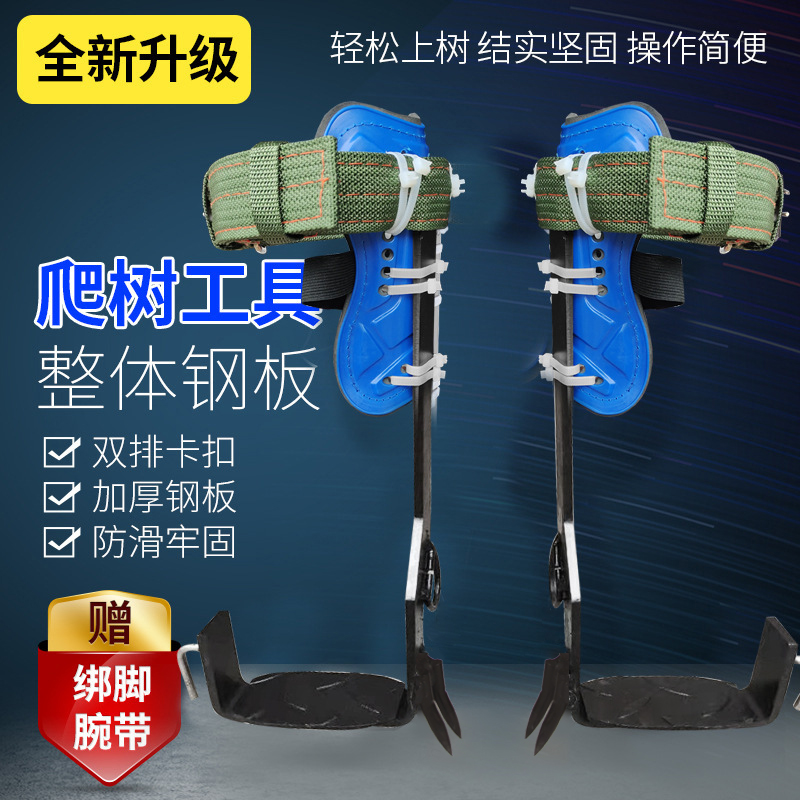 防滑万能专用工具大拐爬树神器