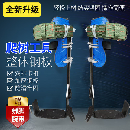 爬树神器上树神器爬树工具防滑铁鞋上树专用工具猫爪大拐爬树工具