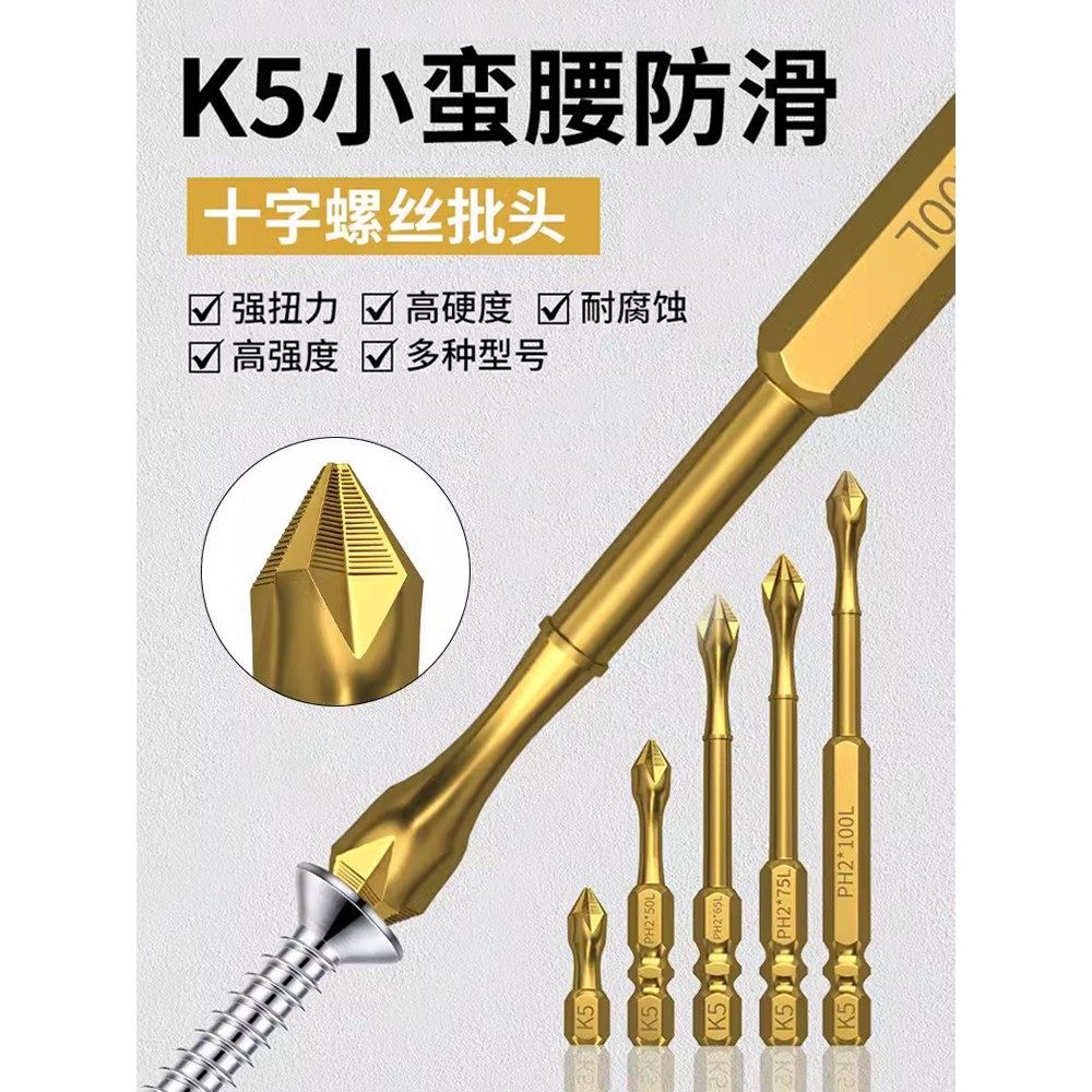 德国K5防滑镀钛抗冲击强磁十字批头高扭力手电钻螺丝刀超硬起子头