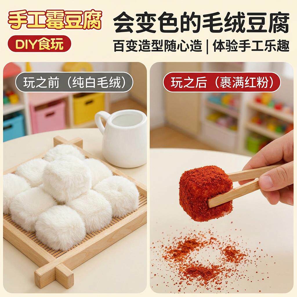霉豆腐仿真玩具手工diy材料包模拟摆摊亲子互动游戏创意食物模型
