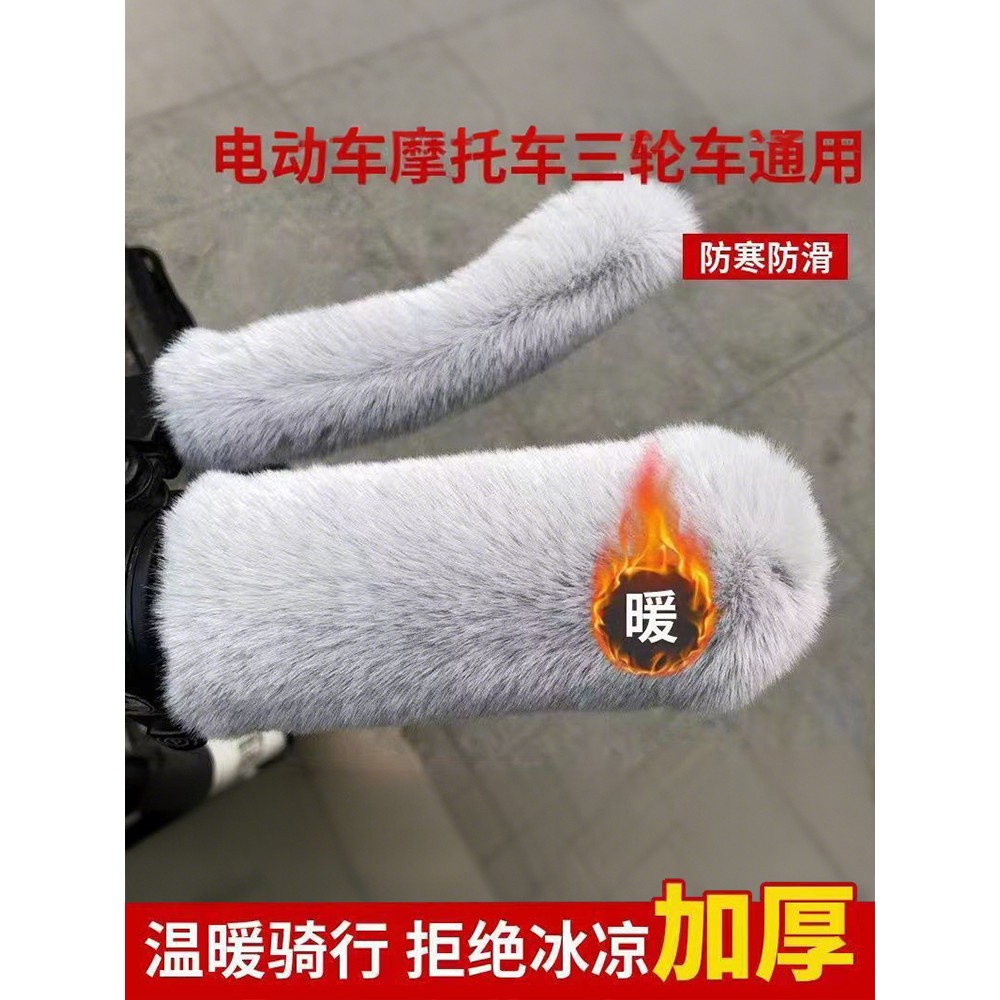 电动车把套冬季电瓶手柄刹车三轮车把手套摩托车护手防寒防滑保暖