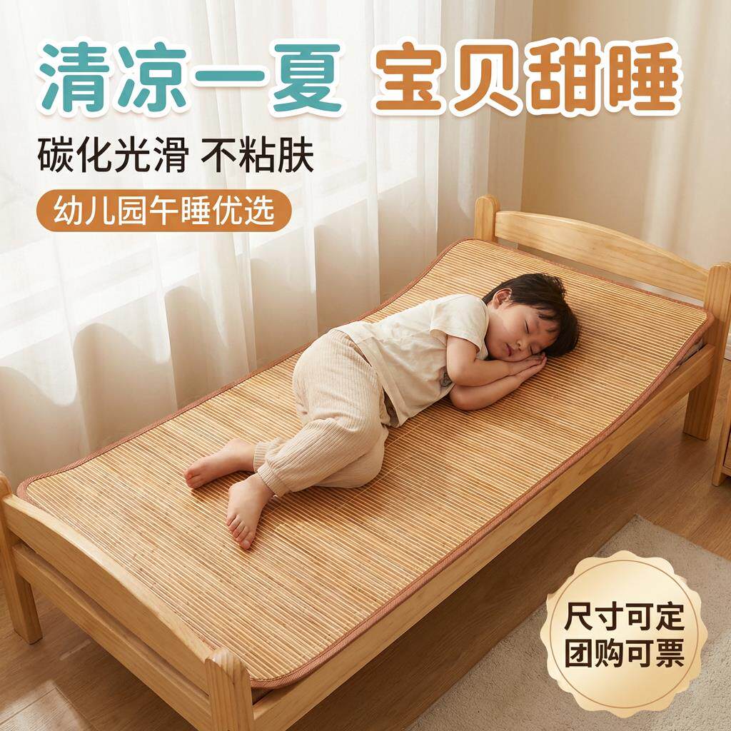 儿童凉席幼儿园专用午睡席子婴儿可用竹凉席夏季学生单人双面竹席