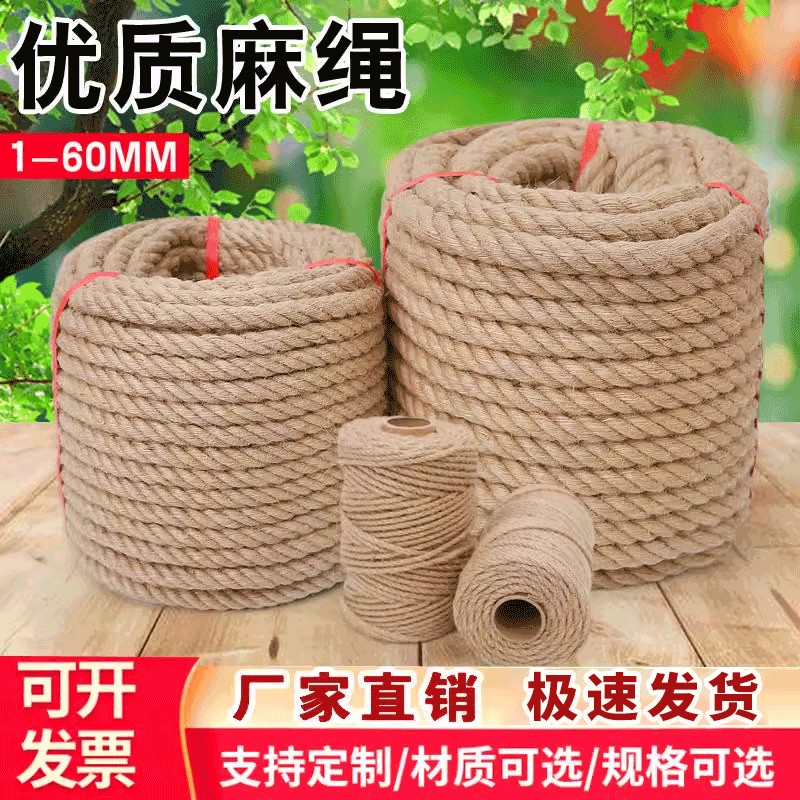 麻绳粗绳子结实耐用拔河绳水管装饰捆绑绳手工制作围栏隔断晾衣绳
