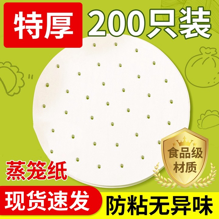 蒸笼纸蒸包子垫纸食品级家用专用蒸屉布垫子蒸馒头垫布一次性油纸