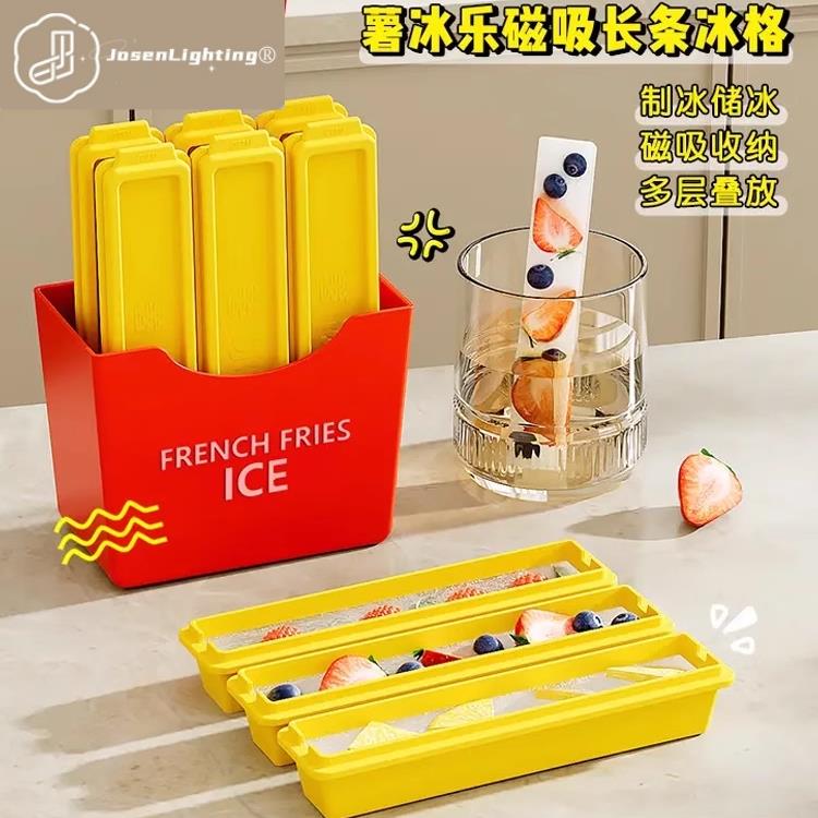 薯冰乐磁吸长条冰格家用自制DIY薯条冻冰条模具酸奶水果冰条2084