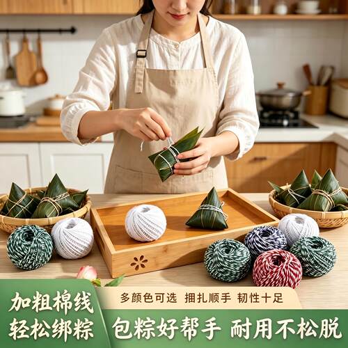 包粽子专用线家用加粗粽子线端午节捆粽子棉绳香肠捆扎绳捆绑绳子