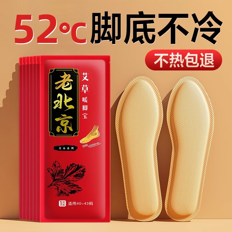 艾草发热鞋垫女可行走自发热暖足贴男暖脚宝冬季自加热12小时鞋垫