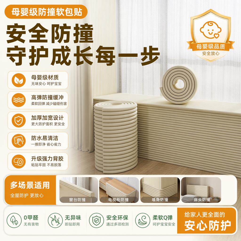 婴儿墙贴防撞软包无甲醛母婴级床尾飘窗不伤墙可啃咬靠背垫窗边贴