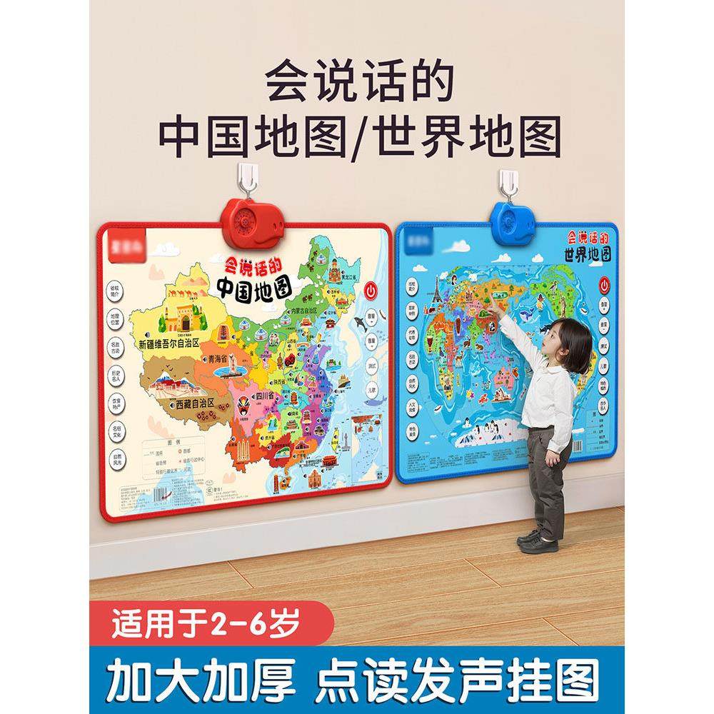 2026版会说话的中国地图和地图有声挂图早教儿童学习益智玩具神器,玩具/童车/益智/积木/模型,玩具挂图/认知卡,淘宝优惠券,粉丝福利购,淘宝优惠卷