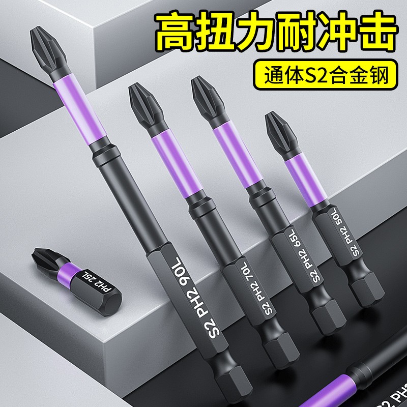 德国十字批头强磁超硬防滑高硬度电动螺丝刀工具手电钻套装