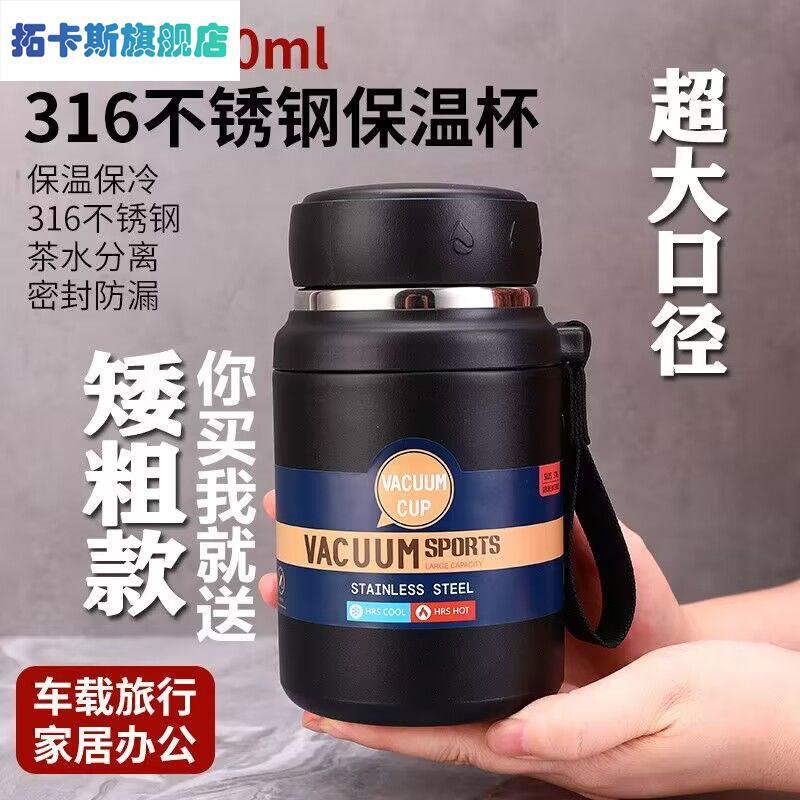 矮胖保温杯316不锈钢大容量短粗款水杯子大口径男户外可携式泡茶