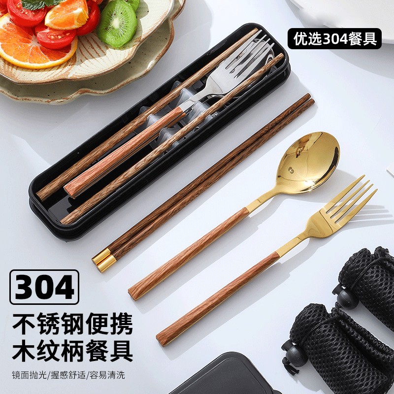 304勺子叉子木质筷子便携式收纳盒学生上班族不锈钢餐具三件套装