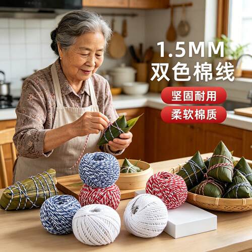 包粽子专用线家用端午节绑粽子棉线扎香肠捆腊肉食品棉绳捆绑绳子