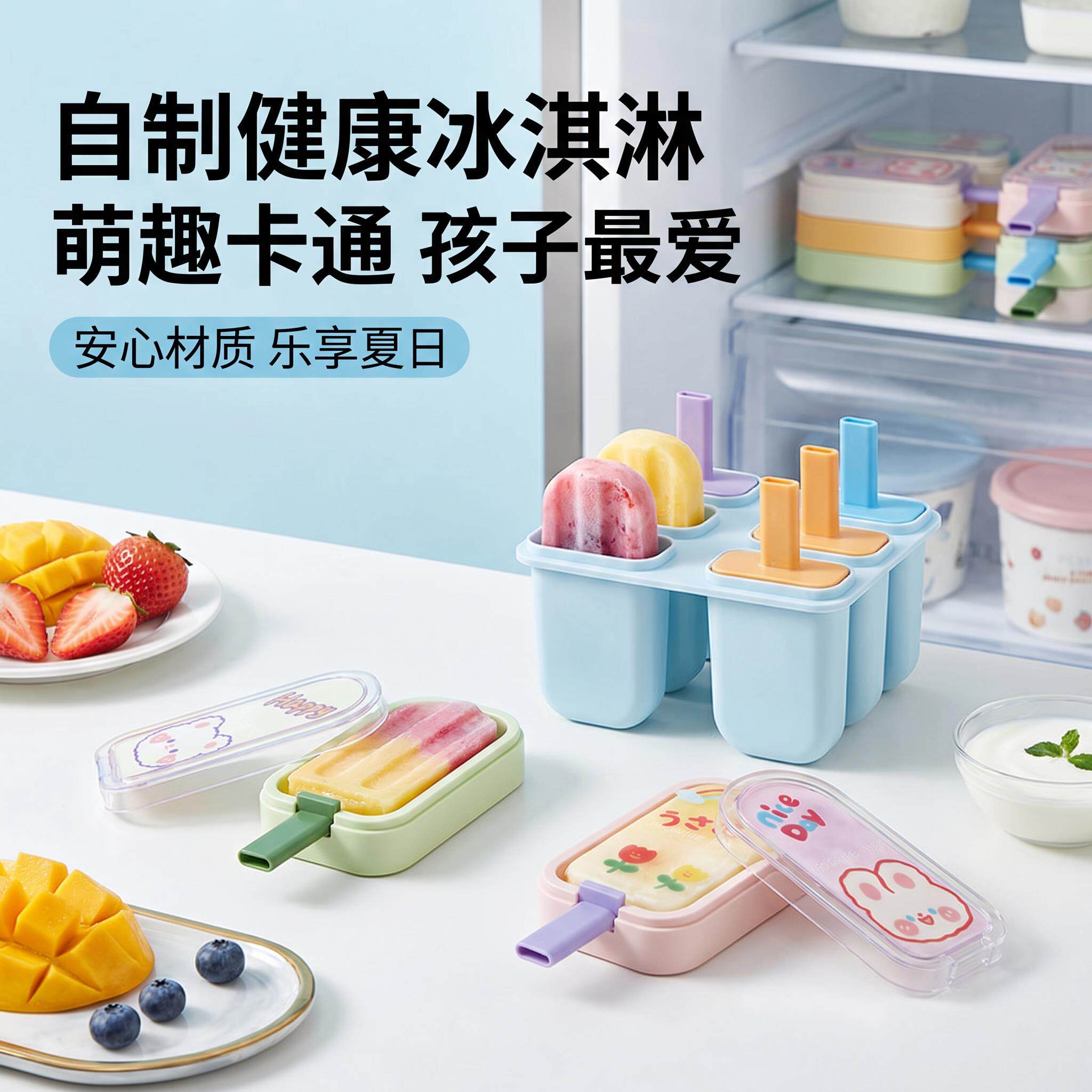 雪糕模具专用自制食品级儿童冰棒制作母婴级制冰盒辅食冻冰块冰格