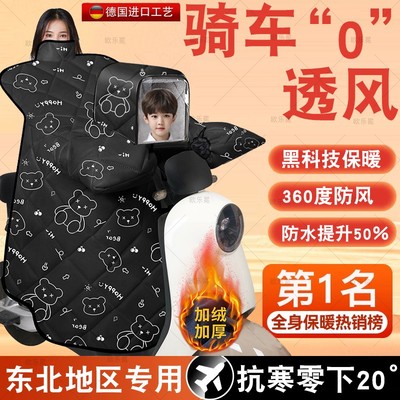 德国斗篷式挡风被亲子电动车冬季加绒加厚电瓶车全包防寒超厚防水
