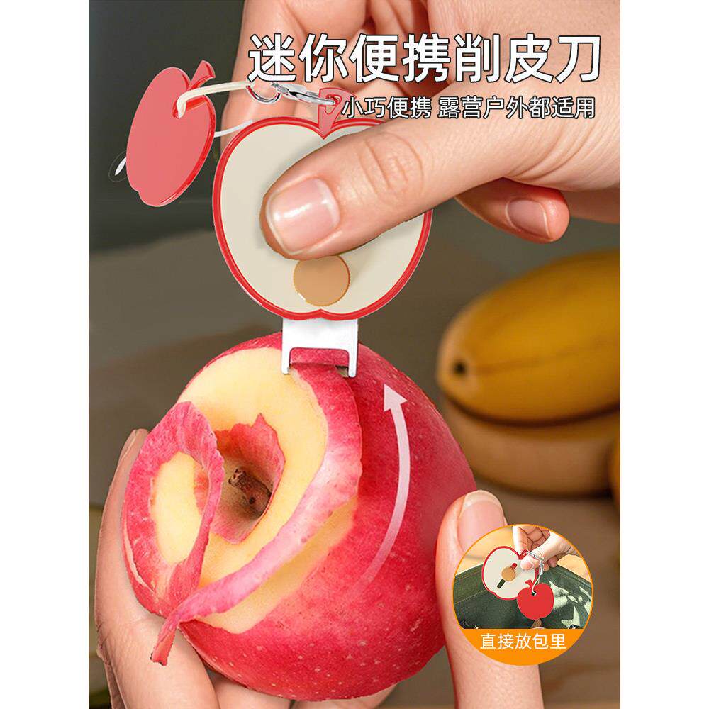 迷你可伸缩削皮刀旅行随身携带苹果去皮神器办公室户外水果刮皮刀