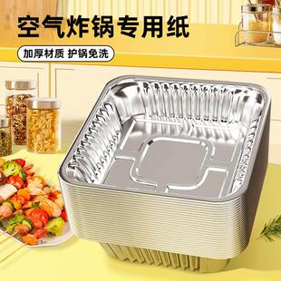 空气炸锅锡纸碗食品级专用碗方形可重复使用明火耐高温烤箱烘焙盘