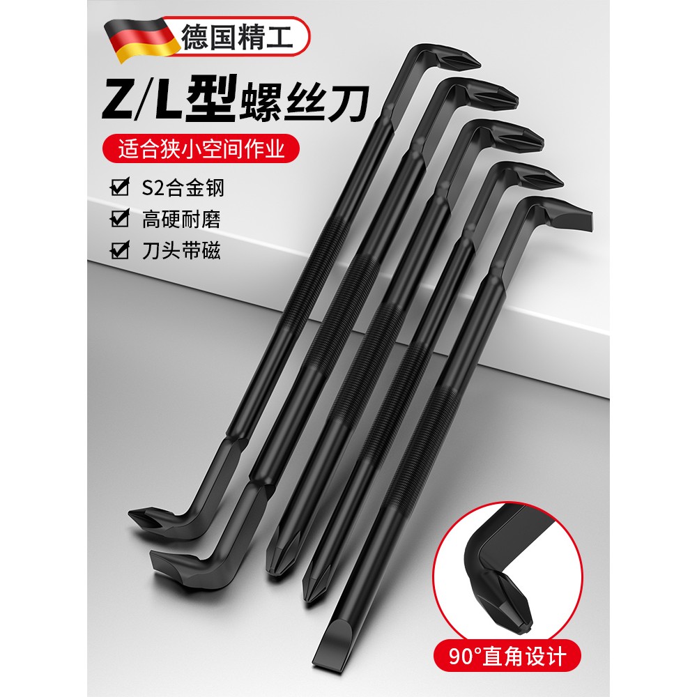 德国弯头一字螺丝刀十字起子高硬度Z型l型两用直角多用途拐角7字
