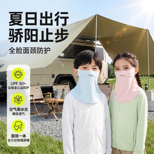 儿童防晒面罩夏季护颈半遮面款冰丝遮阳专用口罩户外防紫外线面巾