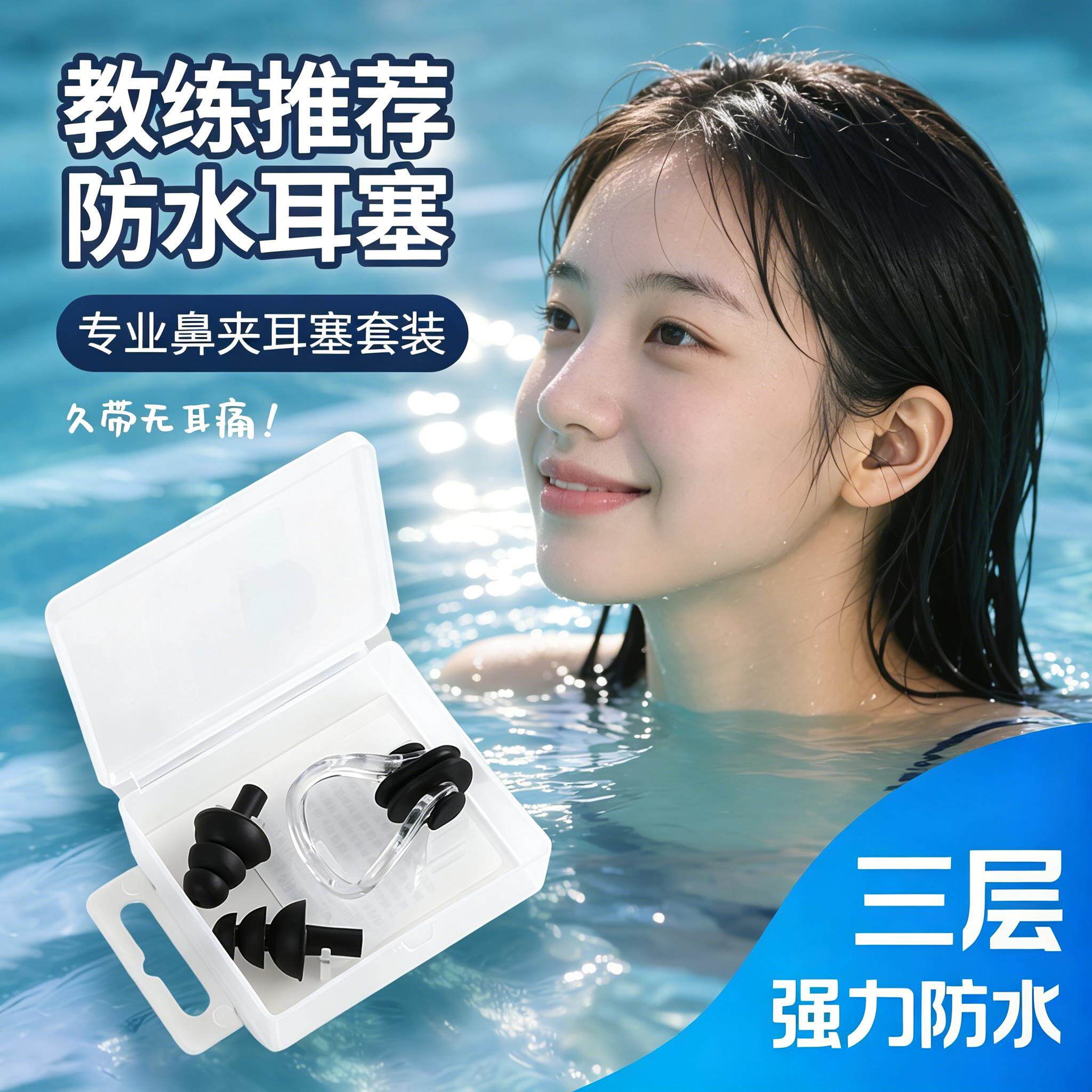 游泳鼻塞防水耳塞套装鼻夹隐形潜水防呛水神器水下拍照三层隔音