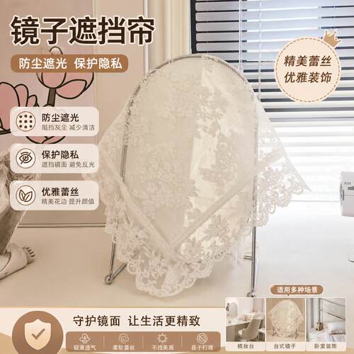 镜子遮挡帘高级感盖布梳妆台全身白色蕾丝小圆镜盖巾防尘纱遮挡布