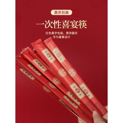 一次性筷子结婚婚礼家用高档新款红色喜事专用筷酒席婚庆即弃餐具