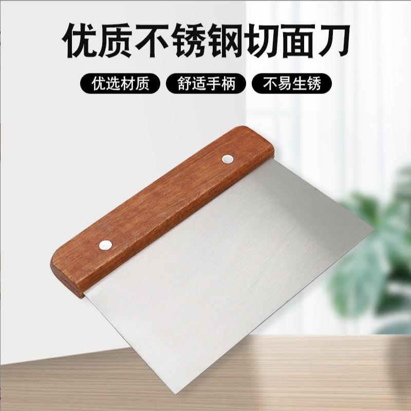 切面专用刀不锈钢刮刀烘焙刮板面团切刀家用厨房切面刀刮片木柄切