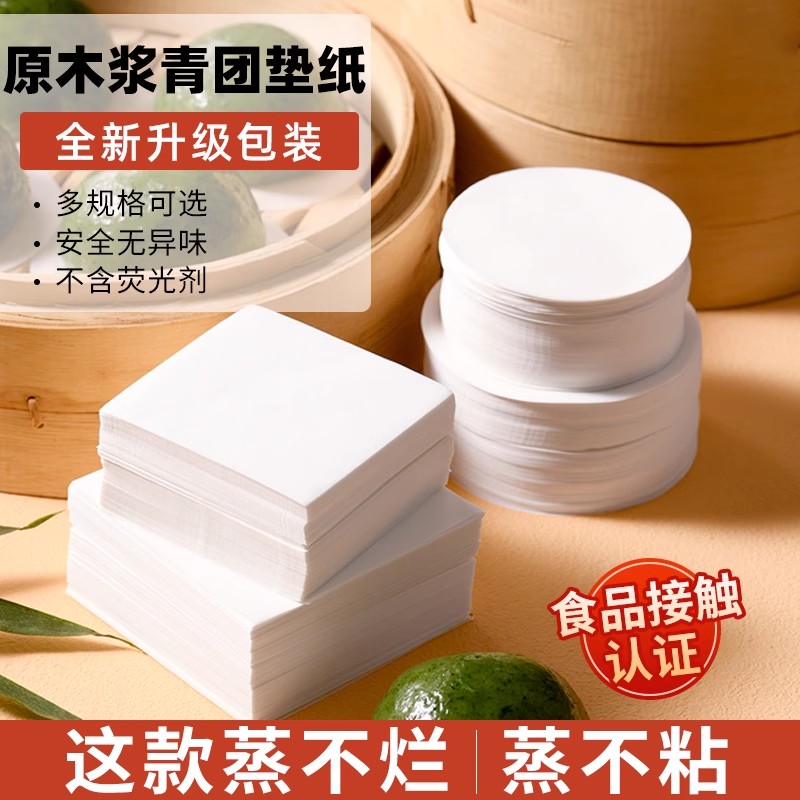 蒸包子垫纸青团垫子馒头饺面包贝果食品级专用油纸辅食蒸笼纸旗舰