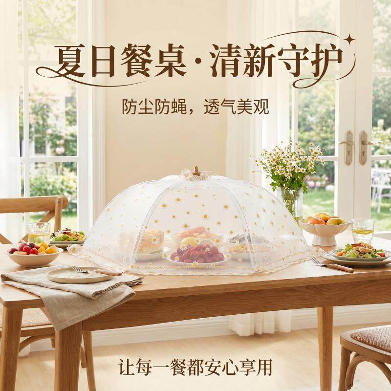 餐桌菜罩防尘防蚊虫防蝇家用可折叠食物罩蕾丝雏菊透气圆形菜罩伞