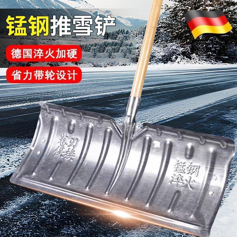 德国铲雪锹户外锰钢化加厚多功能冬季除雪铲扫雪工具推雪板带轮子