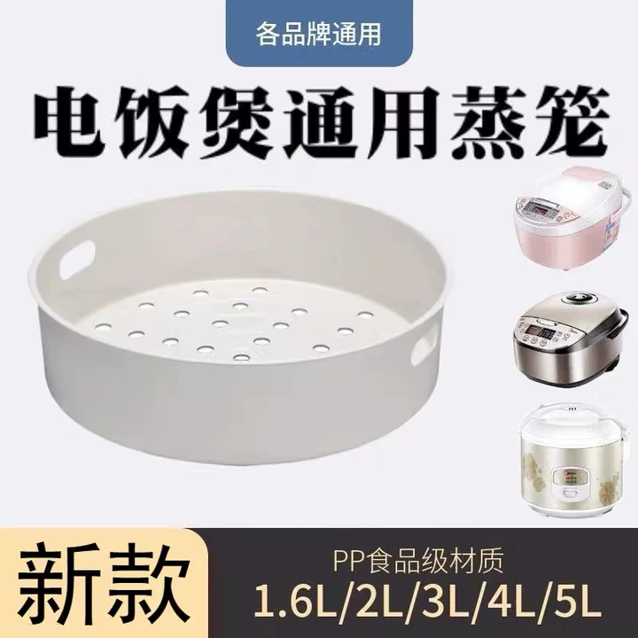 通用电饭煲内蒸笼加厚食品级塑料电饭锅蒸格蒸架蒸屉配件家用,厨房/烹饪用具,蒸格/蒸片/蒸架,淘宝优惠券,粉丝福利购,淘宝优惠卷