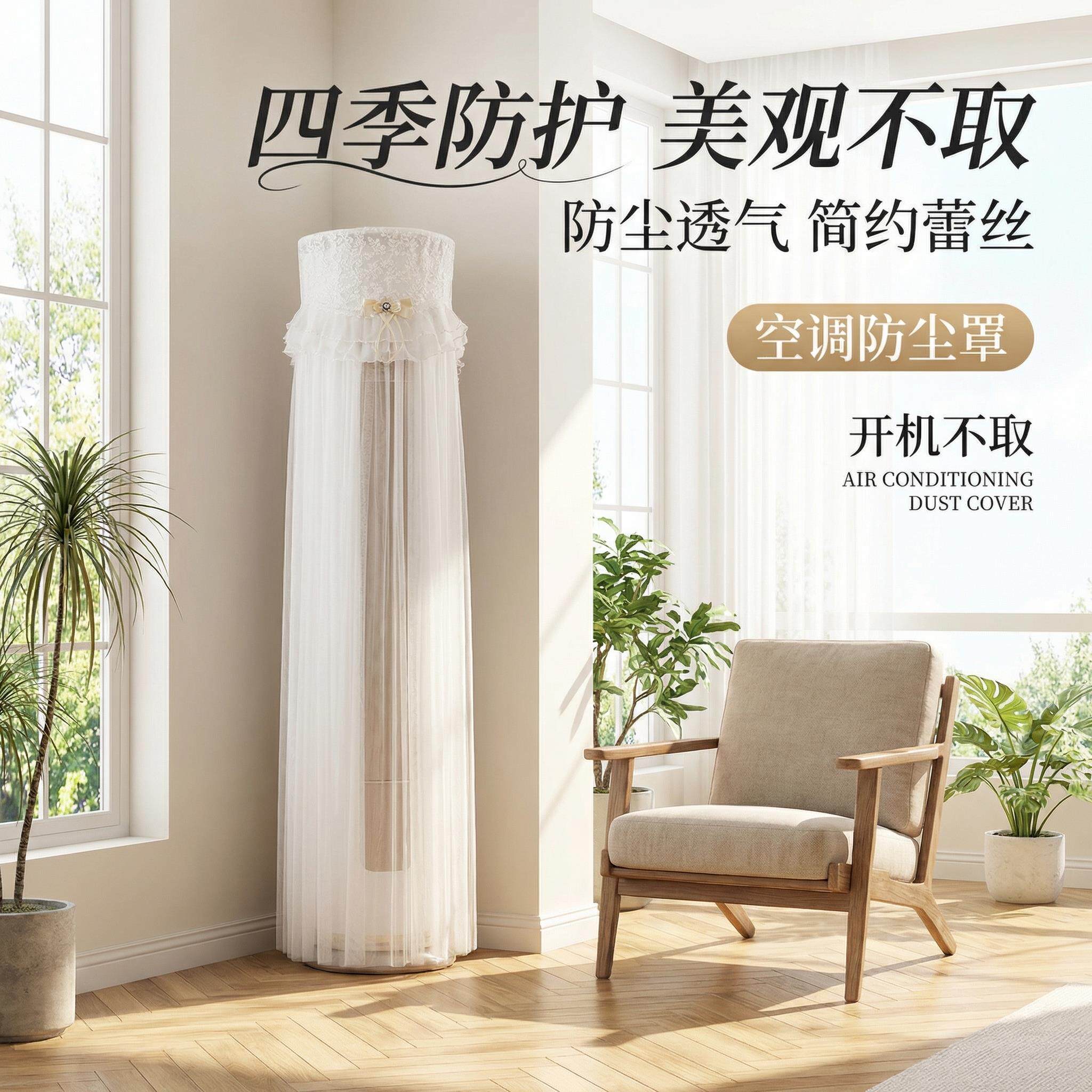 2026新款立式空调防尘罩防直吹挡风帘柜机柜式圆柱形通用空调套罩