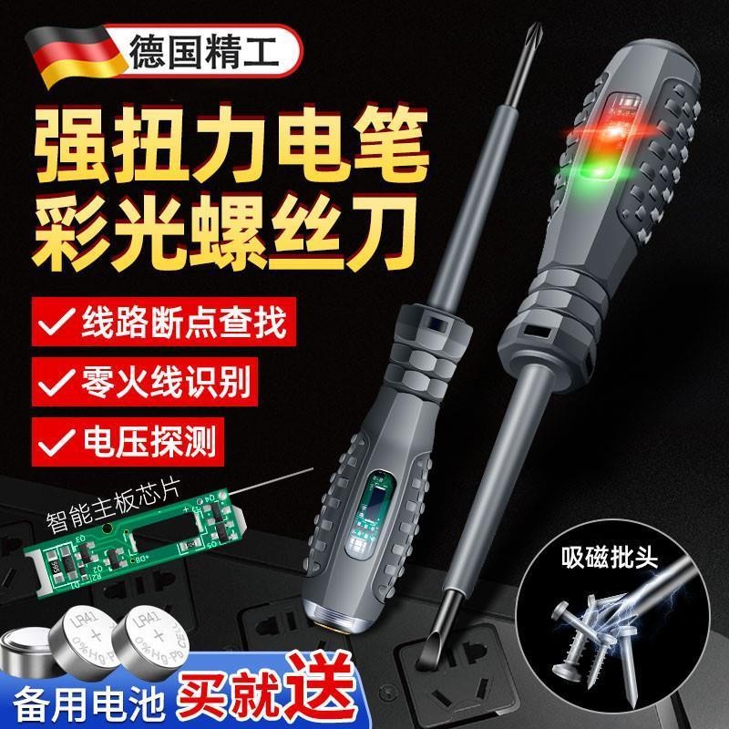 德国高扭力验电笔电工专用测断线 线高亮彩光螺丝刀感应断点检测