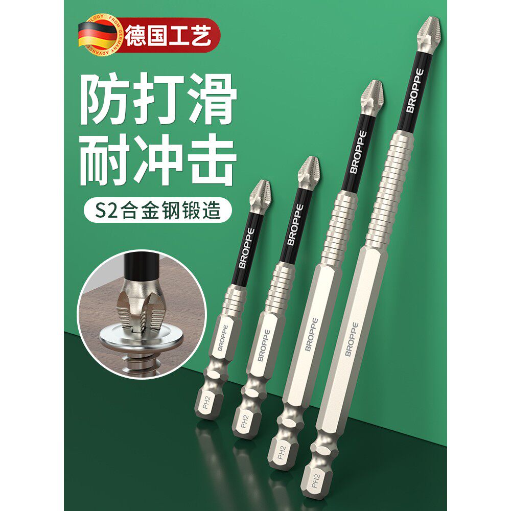 德国批头十字强磁防滑抗冲击k5镀铬钨钢高硬度电动螺丝刀起子披头