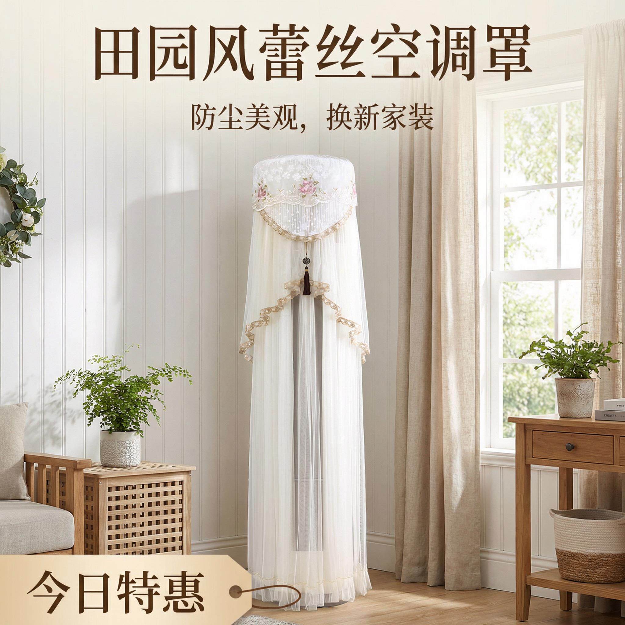 空调防尘罩2026新款开机不取空调罩立式圆柱形蕾丝柜机罩保护罩套
