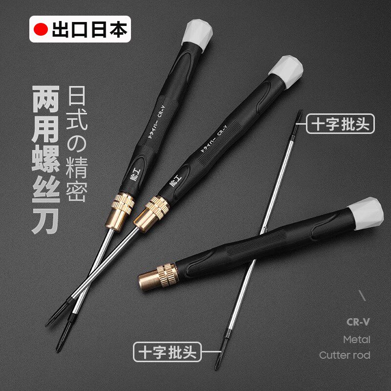 日本精工2mm精密螺丝刀强磁高硬度维修多功能一字十字起子小改锥