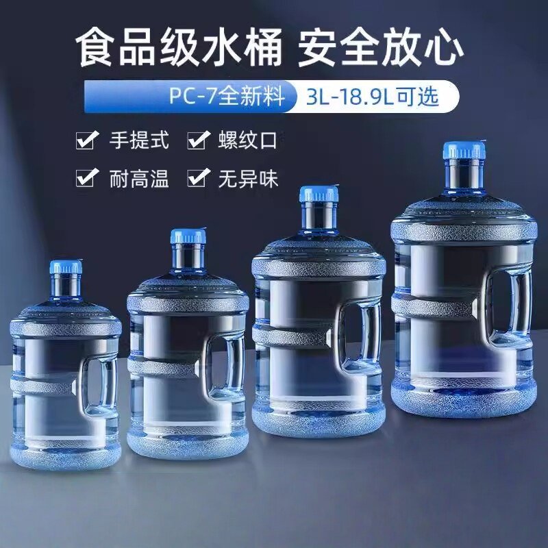 饮水机专用净水桶纯净水桶空桶大号矿泉水瓶水壶大桶装大桶水5l