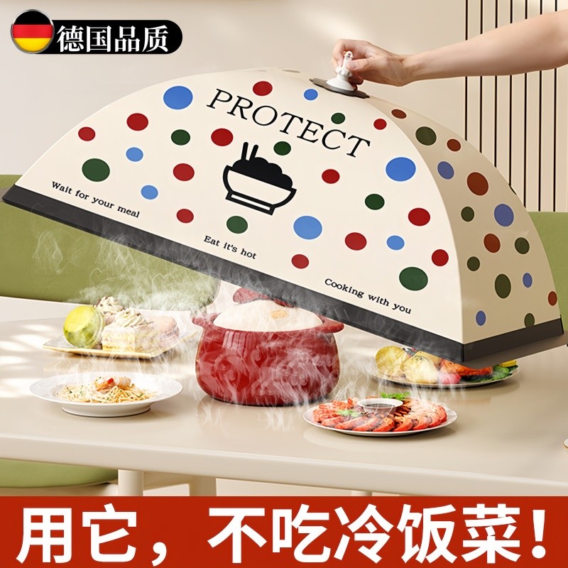 德国保温菜罩2025新款家用可折叠饭桌盖子防尘冬季剩饭菜保暖神器