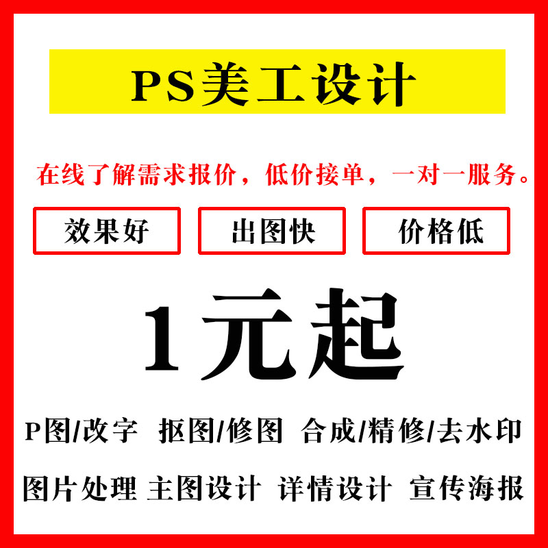 平面海报设计制作图片美工主图ps修图做图宣传单菜单封面排版设计图片