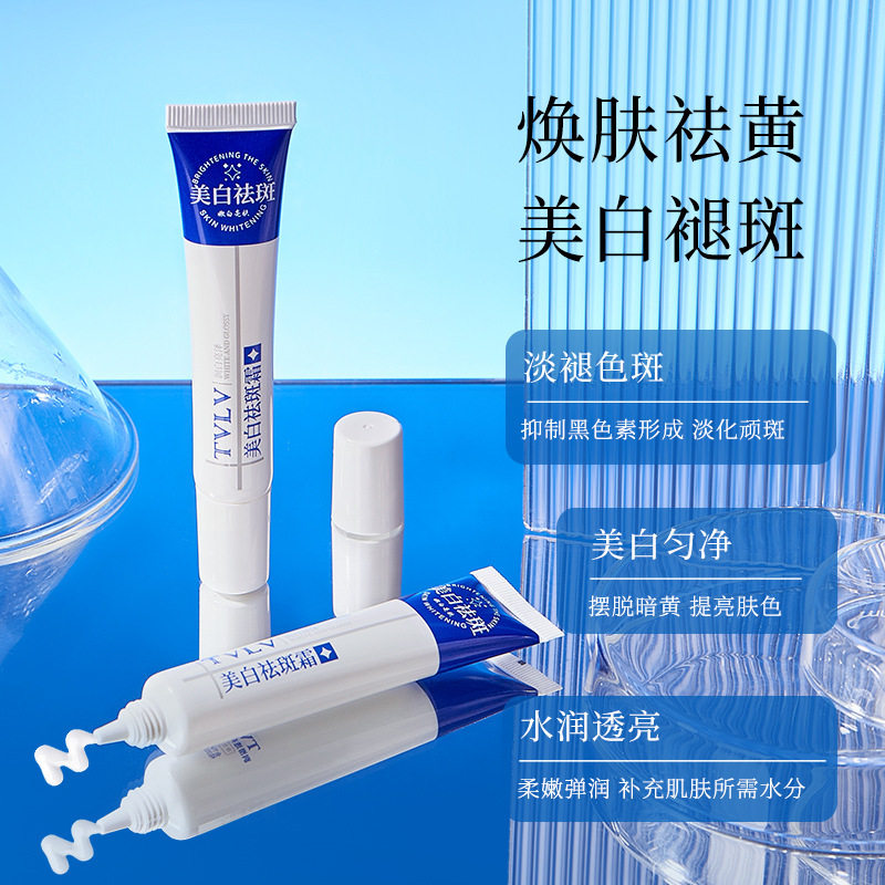 TVLV美白袪斑霜 温润不刺激清爽不粘腻淡化色斑弹润美白祛斑面霜