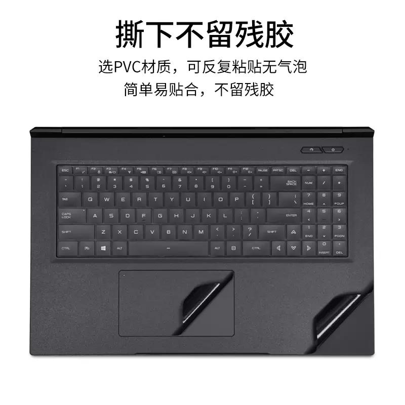 神舟HASEE战神T8D9/E94/D7,S8D6,Z8电脑贴纸笔记本键盘保护贴膜壳