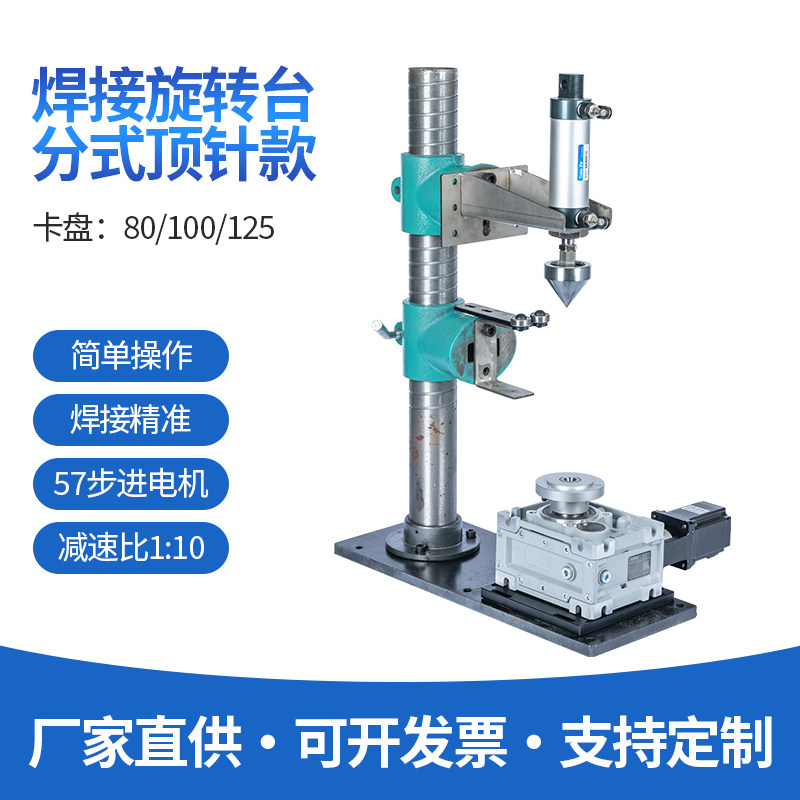 激光焊接旋转台精密自动变位机立式顶针尾顶氩弧焊激光焊工装夹具