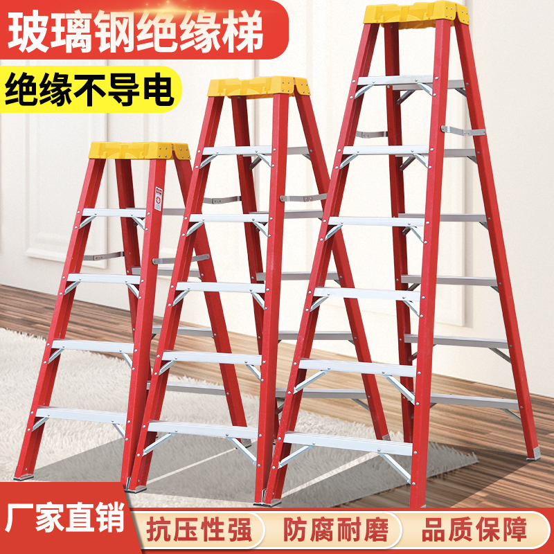安全玻璃钢伸缩便携式绝缘梯子