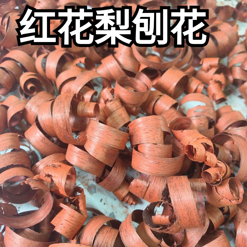 刨花手工红花梨刨花灯材料幼儿园儿童木工坊diy材料人工红色刨花