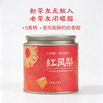 红凤梨 凤梨酥味道的红茶 小叶种晒红 春茶散茶 巨好喝
