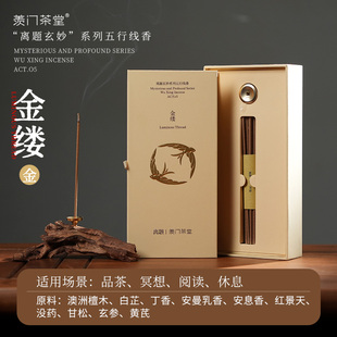 五行线香金木水火土植物熏香沉香手工线香 拍2送旅行装