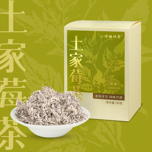 50g湖北恩施土家莓茶小师姐评茶
