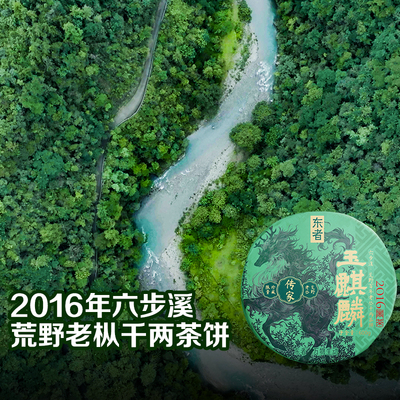 玉麒麟-2016六步溪千两茶饼花卷茶600g安化黑茶 7.28